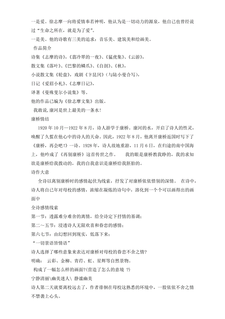 人教版高一语文必修一教学设计：第一单元诗两首《再别康桥》（共1课时）WORD版含答案.doc_第2页