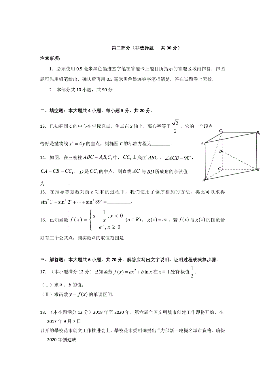 四川省攀枝花市2017-2018学年高二下学期期末调研检测数学（文）试题 WORD版含答案.doc_第3页