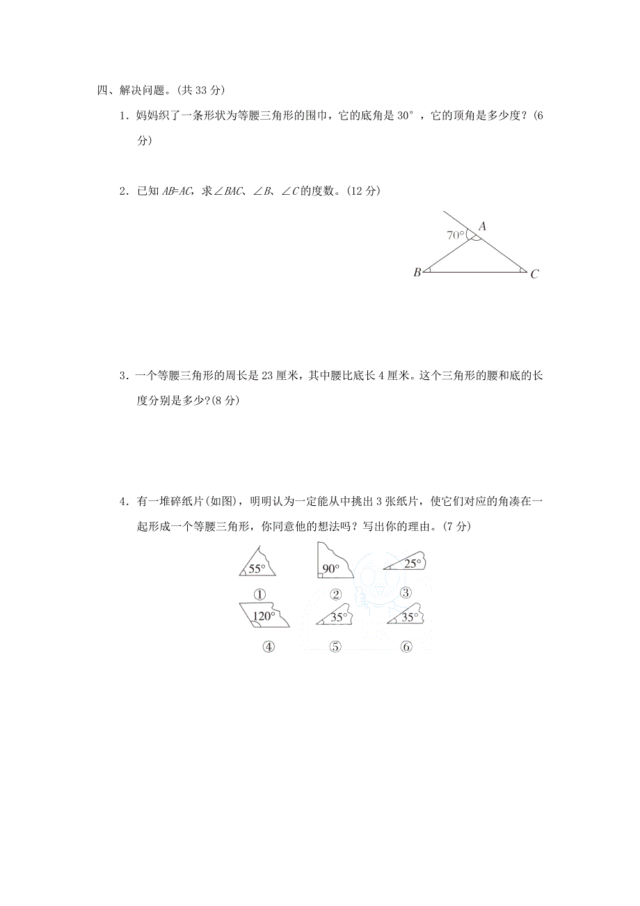 2022四年级数学下册 第7单元 三角形 、平行四边形和梯形 核心考点突破卷 10三角形的分类 苏教版.doc_第3页