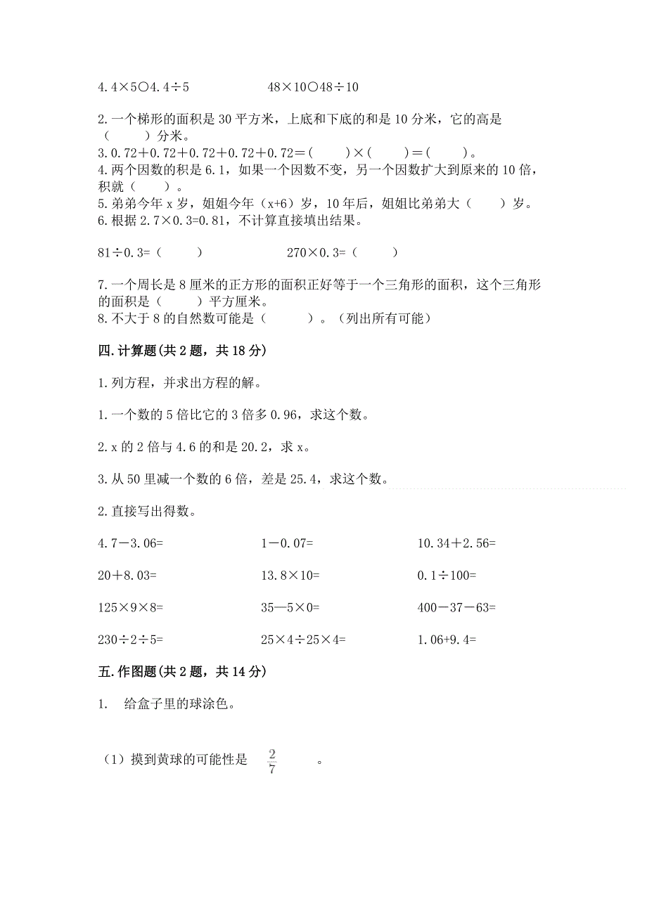 人教版五年级上册数学期末测试卷加精品答案.docx_第2页