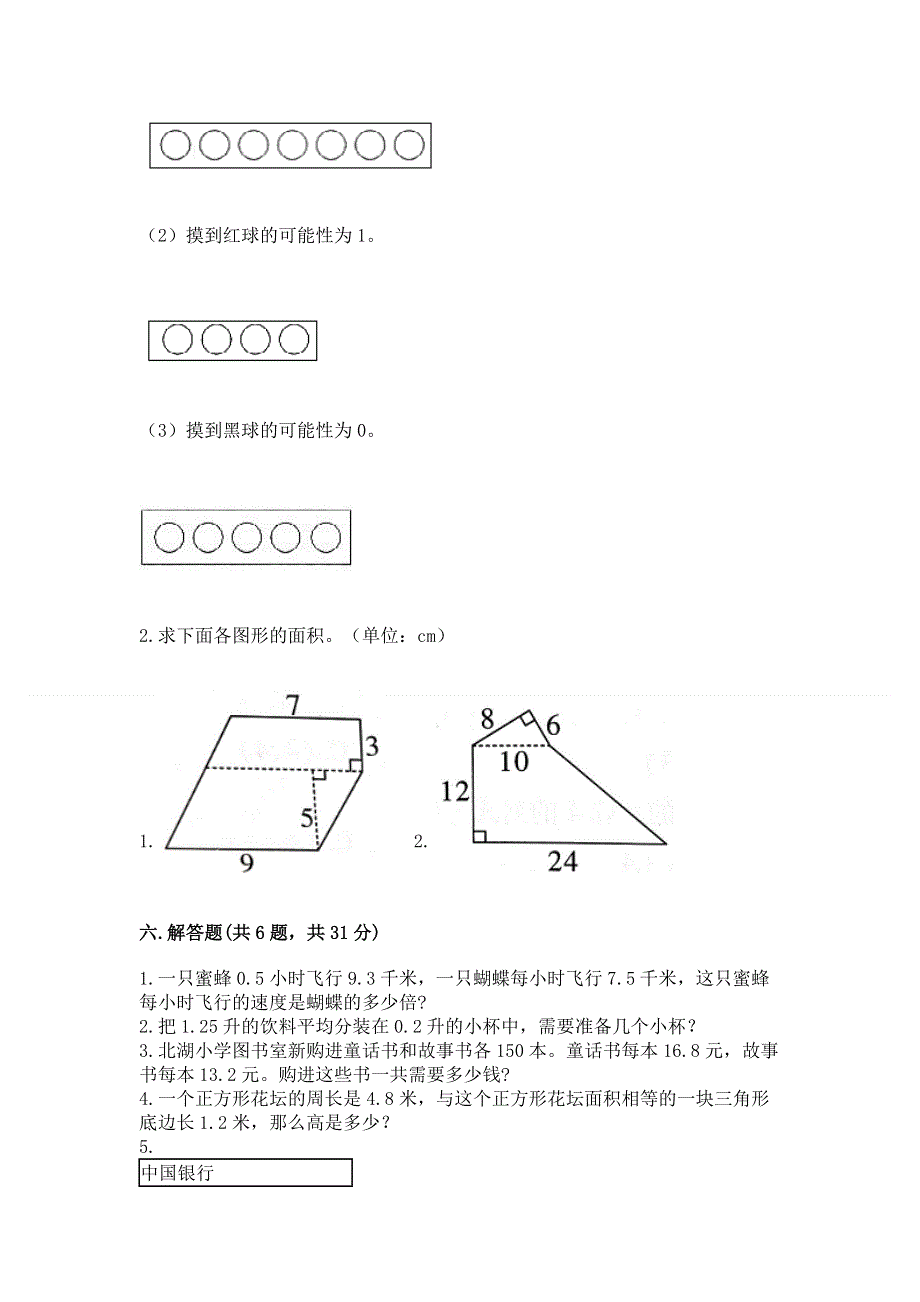 人教版五年级上册数学期末测试卷加精品答案.docx_第3页