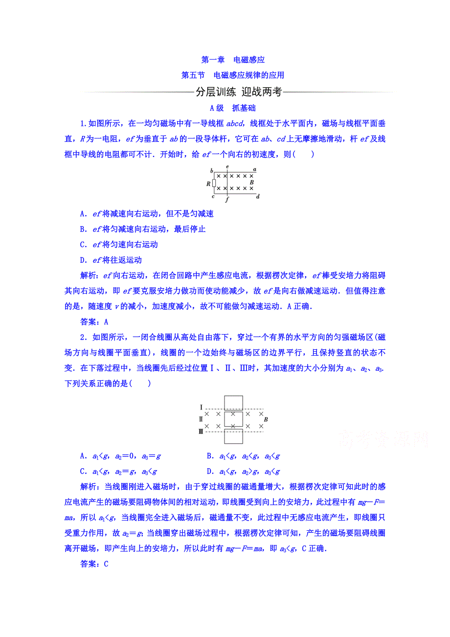 2016-2017学年高中物理粤教版选修3-2练习 第一章 电磁感应 第五节电磁感应规律的应用 WORD版含答案.doc_第1页