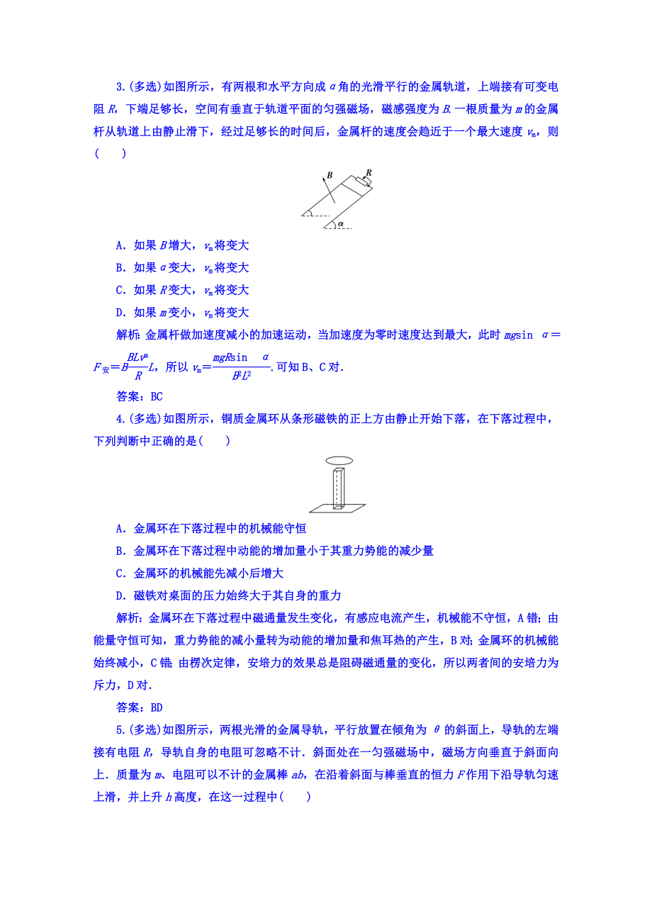 2016-2017学年高中物理粤教版选修3-2练习 第一章 电磁感应 第五节电磁感应规律的应用 WORD版含答案.doc_第2页