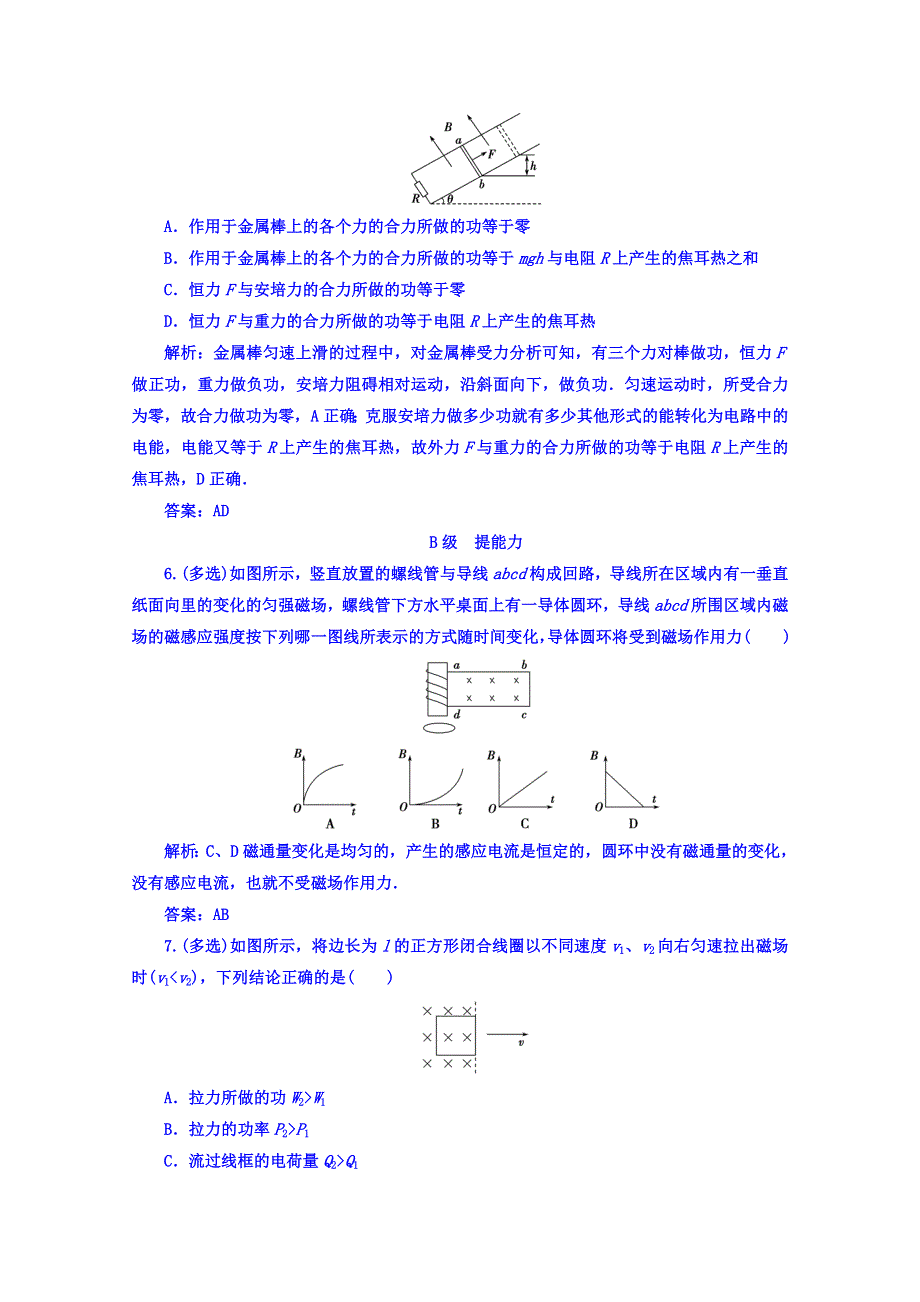 2016-2017学年高中物理粤教版选修3-2练习 第一章 电磁感应 第五节电磁感应规律的应用 WORD版含答案.doc_第3页