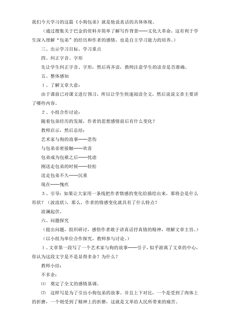 人教版高一语文必修一教学设计：第三单元2《小狗包弟》（共1课时）WORD版含答案.doc_第2页