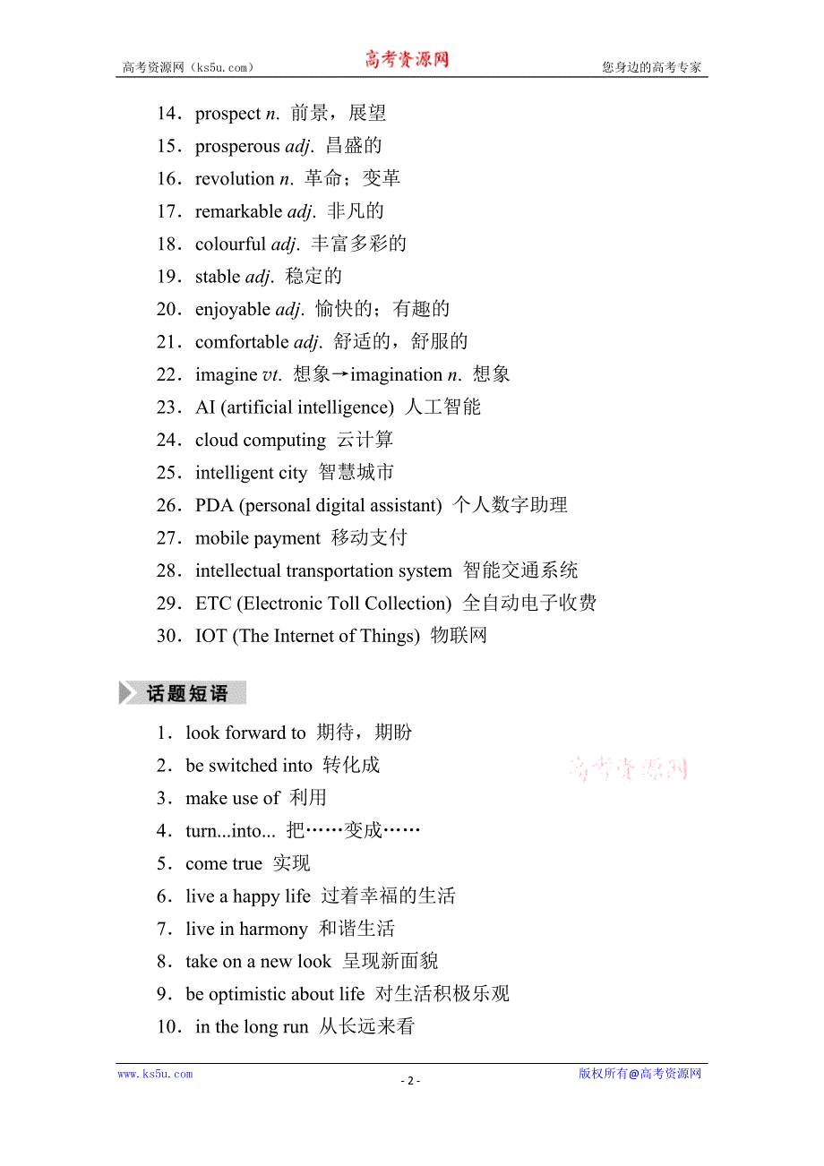 2021届高三英语外研版一轮总复习教师用书：必修4 MODULE 1　LIFE IN THE FUTURE WORD版含解析.doc_第2页