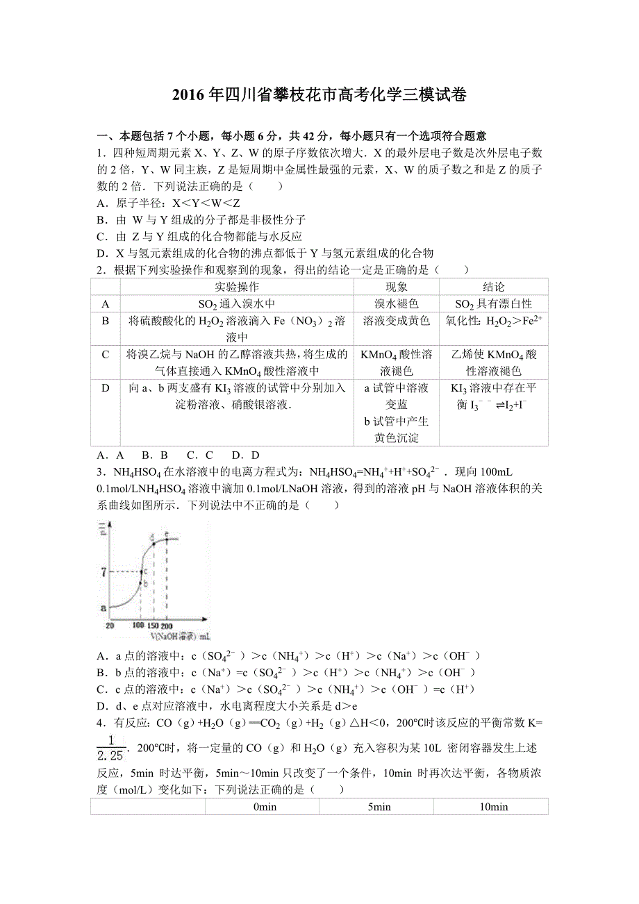 四川省攀枝花市2016届高三化学三模试卷 WORD版含解析.doc_第1页