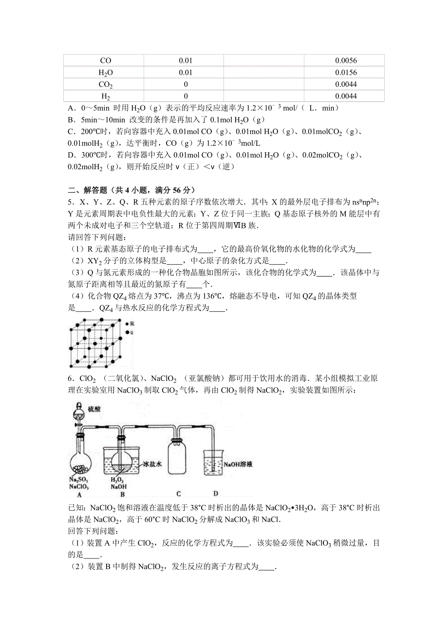 四川省攀枝花市2016届高三化学三模试卷 WORD版含解析.doc_第2页