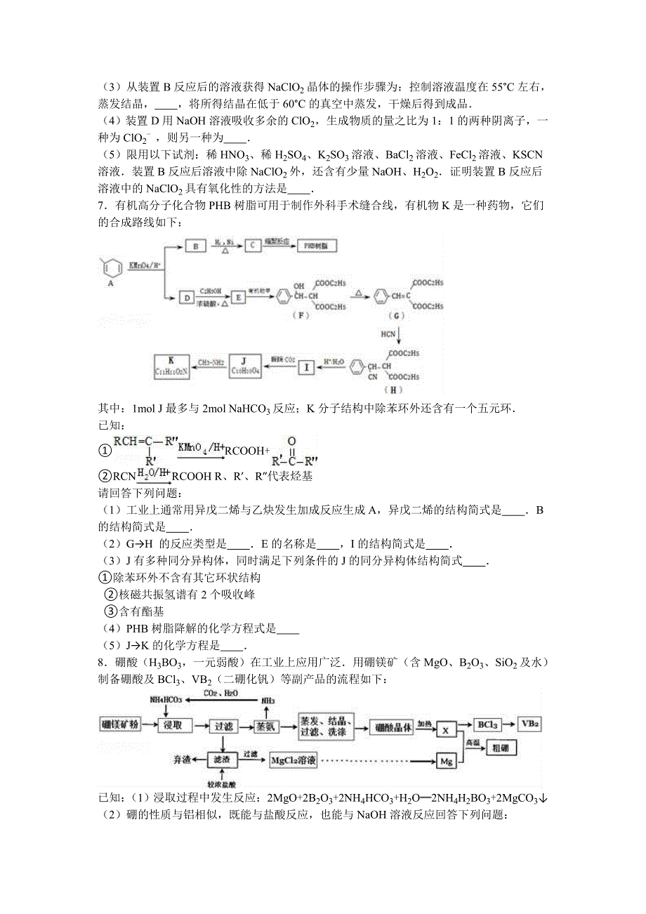 四川省攀枝花市2016届高三化学三模试卷 WORD版含解析.doc_第3页