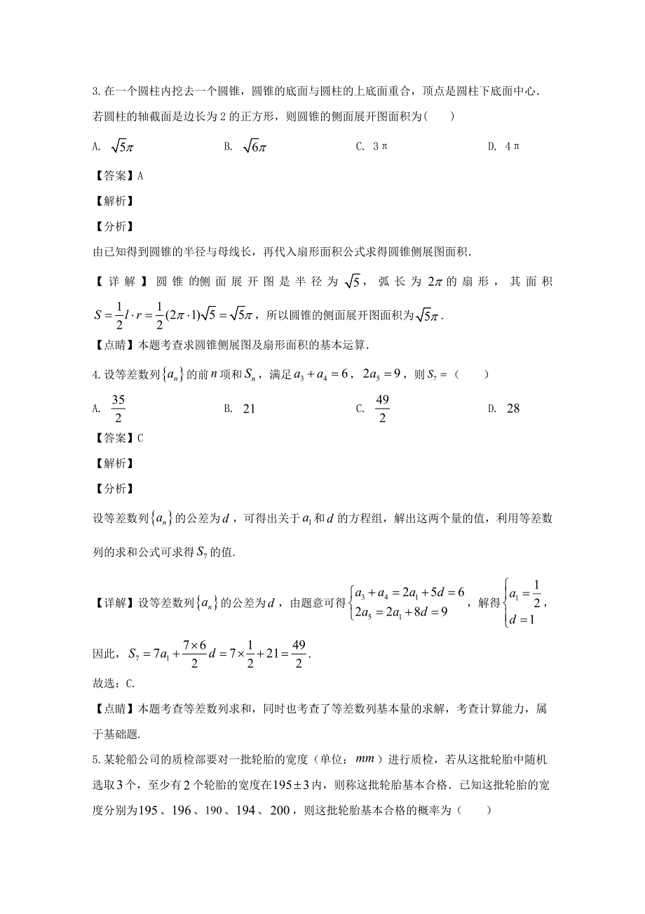 广东省东莞市2020届高三数学二模考试试题 文（含解析）.doc_第2页