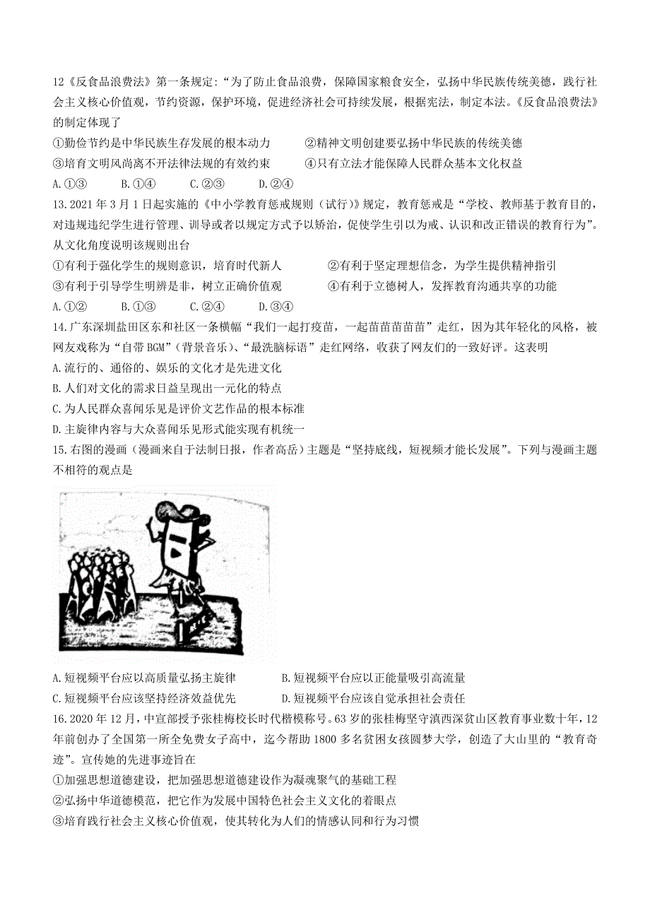 广东省东莞市2020-2021学年高二政治下学期期末考试试题.doc_第3页