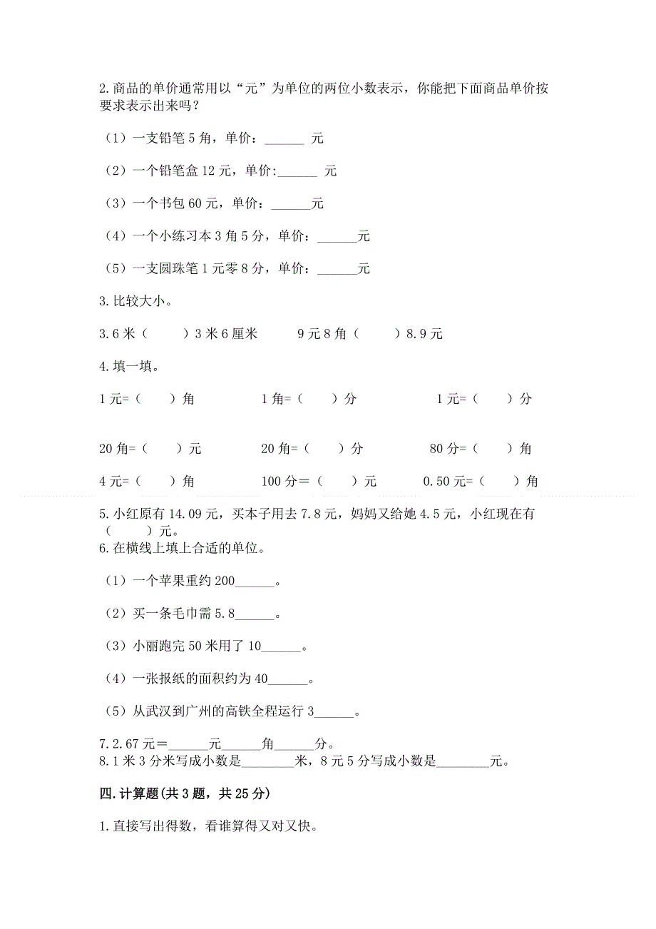 冀教版三年级下册数学第六单元 小数的初步认识 测试卷含答案【实用】.docx_第2页