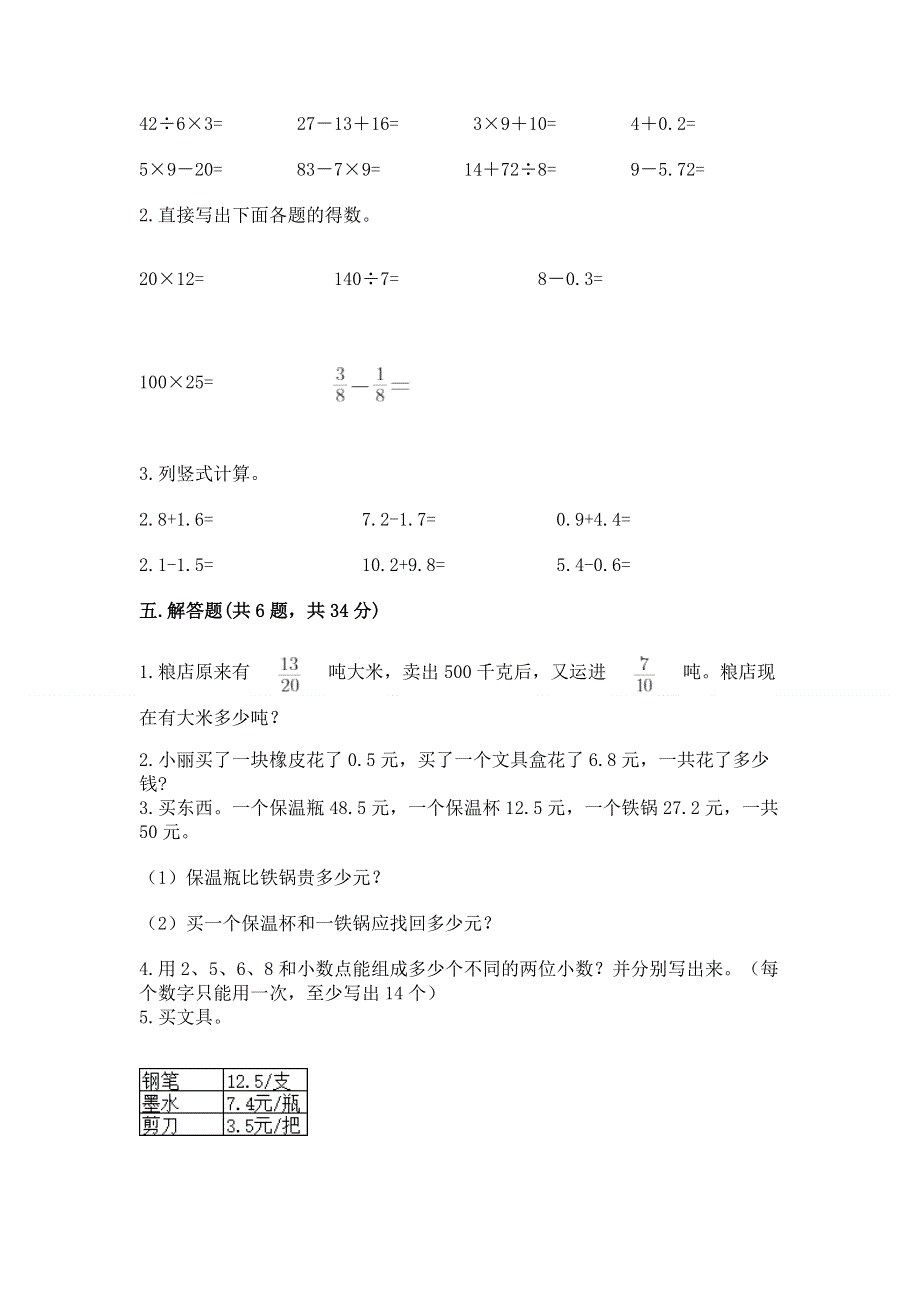 冀教版三年级下册数学第六单元 小数的初步认识 测试卷含答案【实用】.docx_第3页