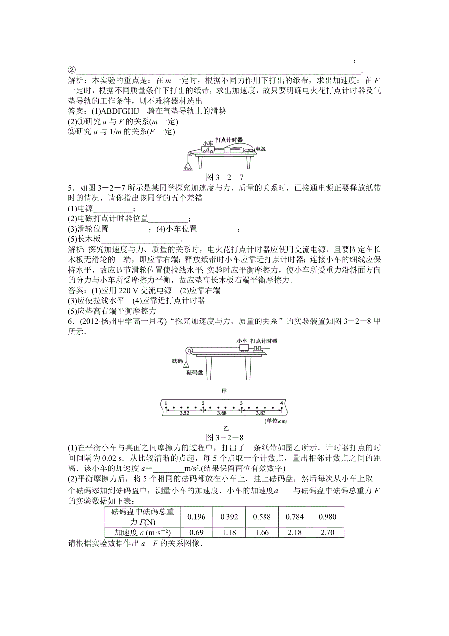 2013年教科版物理必修1电子题库 第三章2知能演练轻松闯关 WORD版含答案.doc_第2页