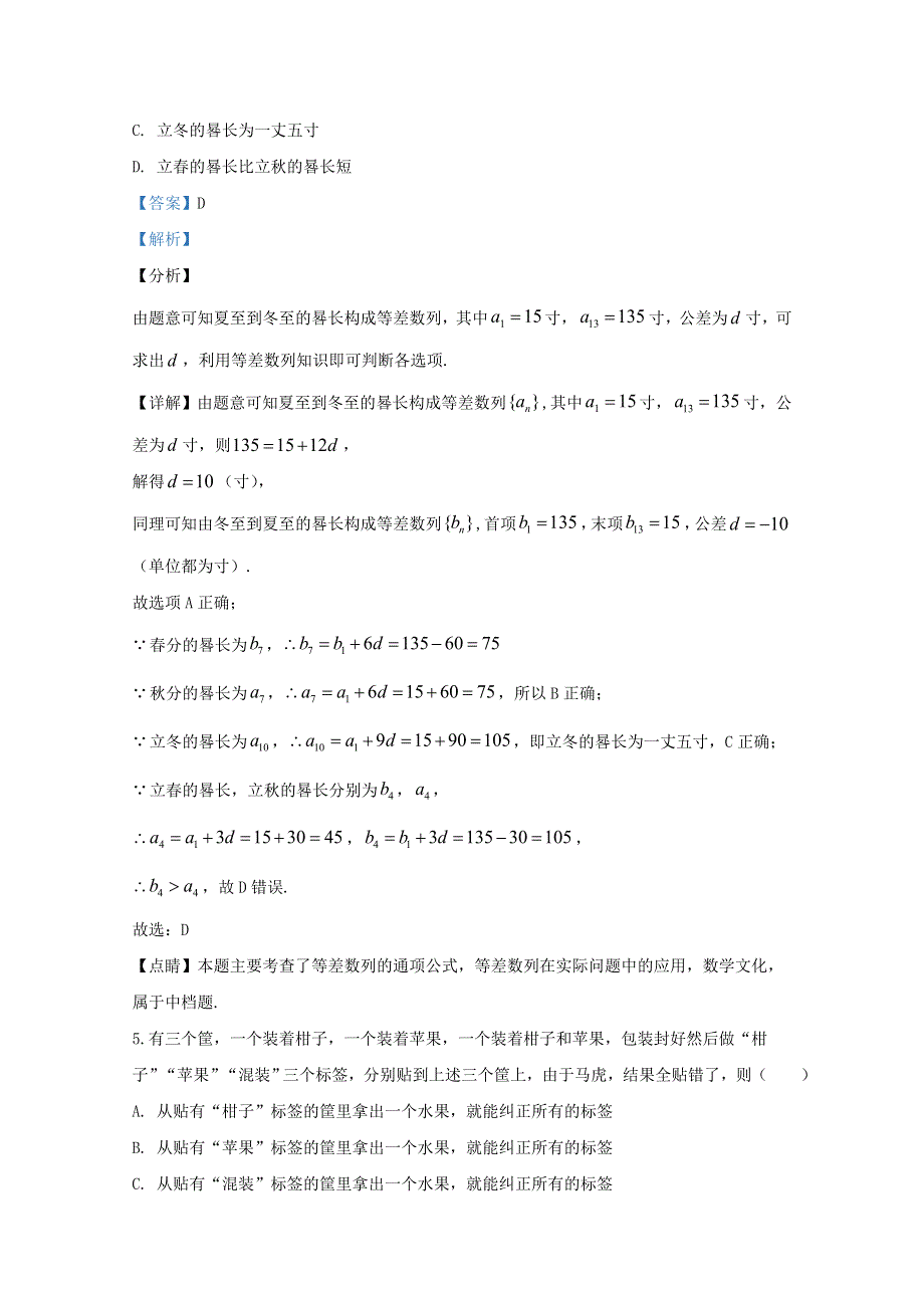 山东省威海市2020届高三数学第二次模拟试题（含解析）.doc_第3页