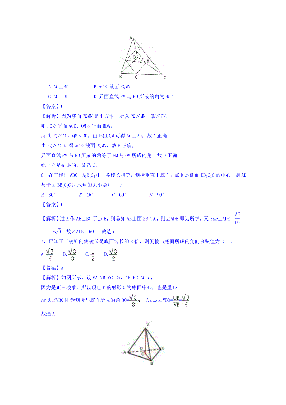 《优选整合》人教A版高中数学必修二 第二章 点、直线、平面之间的位置关系复习 检测 WORD版含答案.doc_第2页