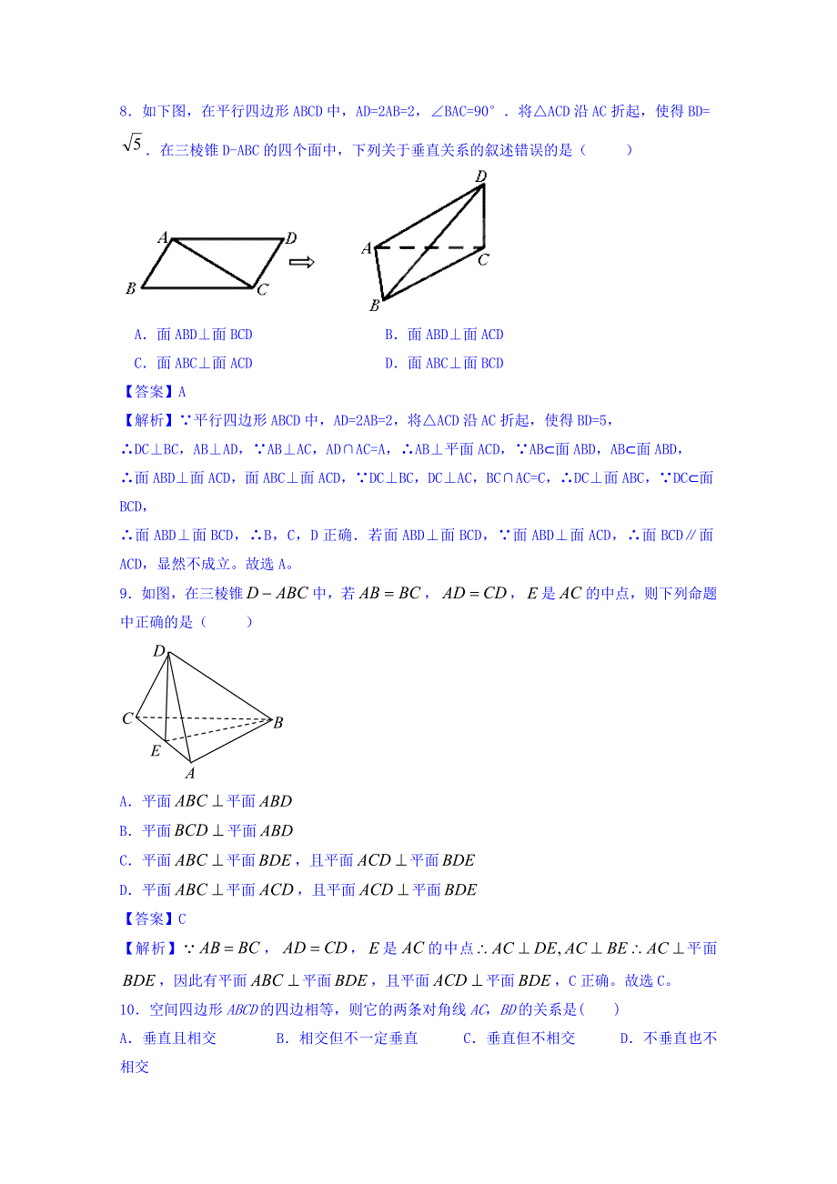 《优选整合》人教A版高中数学必修二 第二章 点、直线、平面之间的位置关系复习 检测 WORD版含答案.doc_第3页