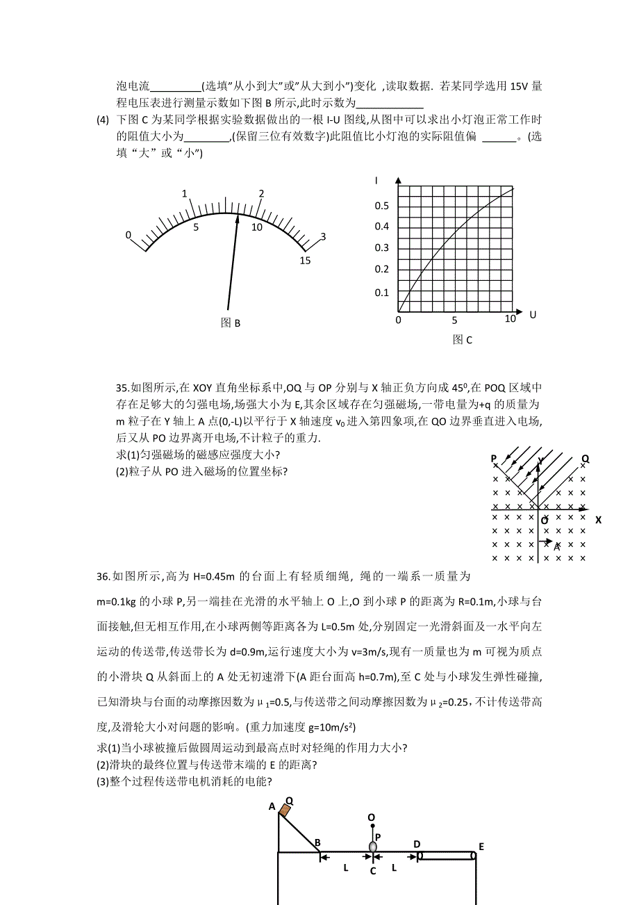 2013年广东各地一模物理试题汇总3（非选题） WORD版含答案.doc_第2页