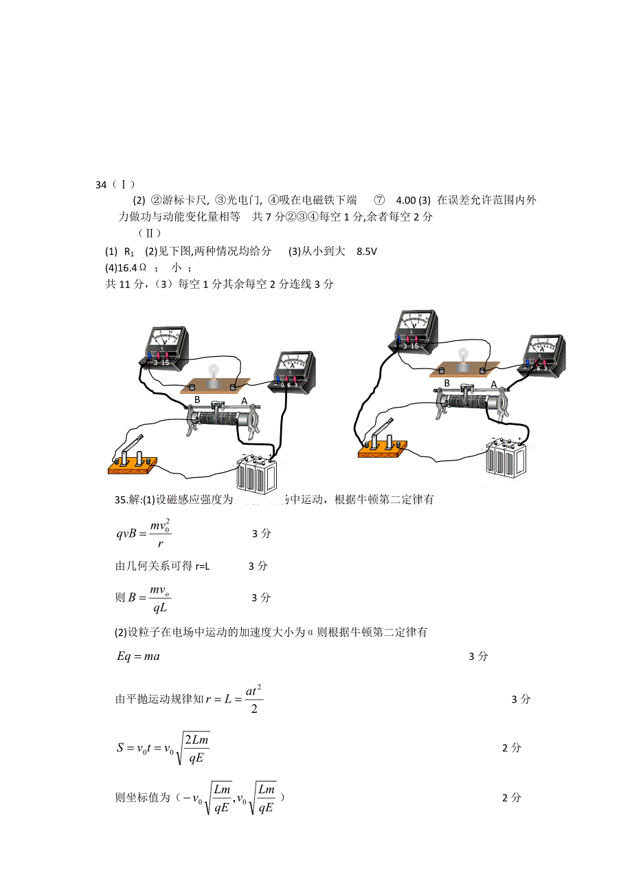 2013年广东各地一模物理试题汇总3（非选题） WORD版含答案.doc_第3页