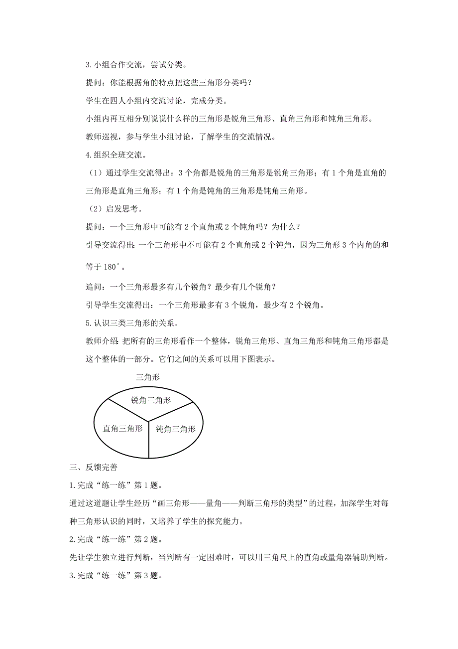 2022四年级数学下册 第7单元 三角形 、平行四边形和梯形第4课时 三角的分类教案 苏教版.doc_第2页