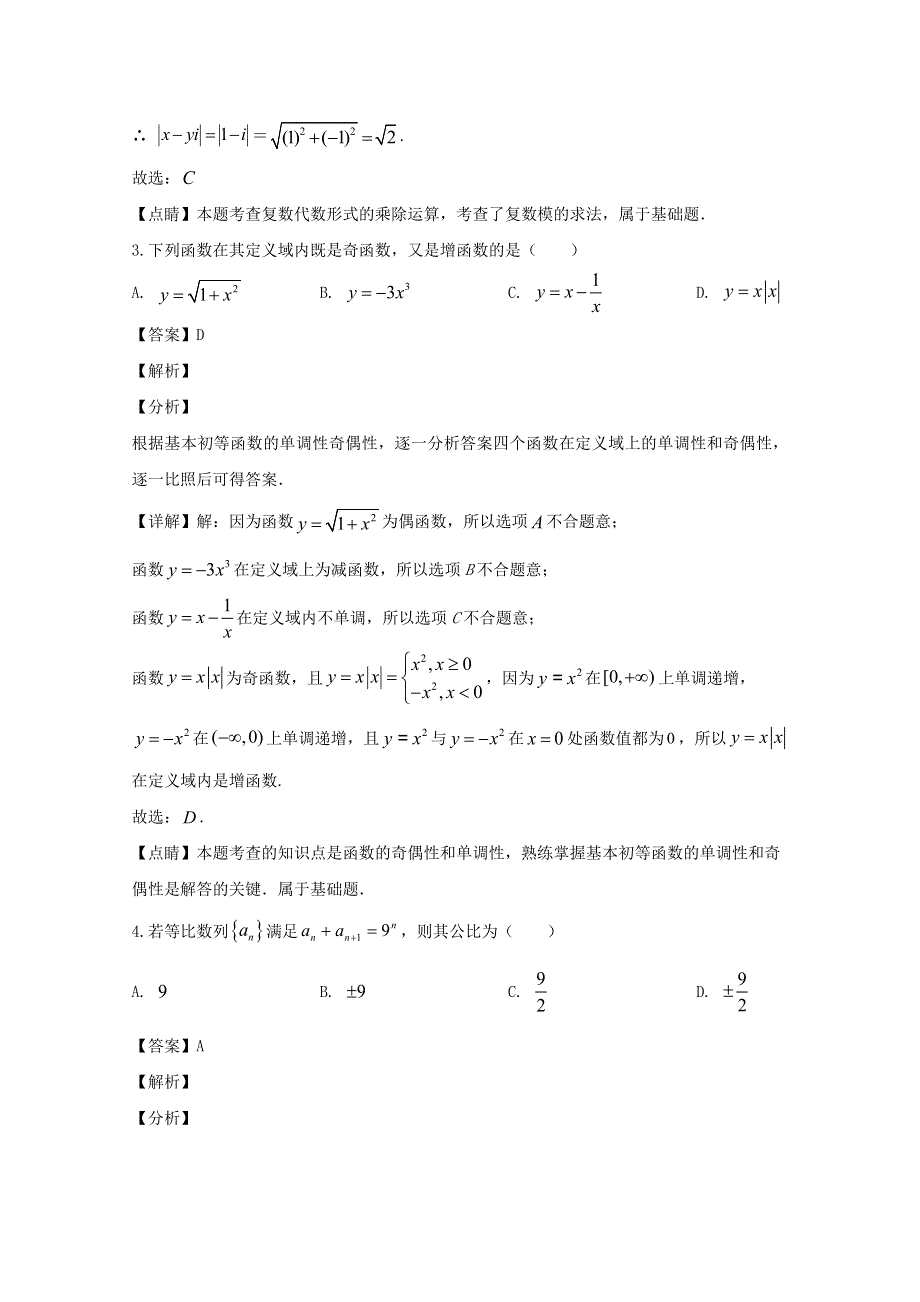 广东省东莞市2020届高三数学下学期线上教学摸底自测试题 文（含解析）.doc_第2页