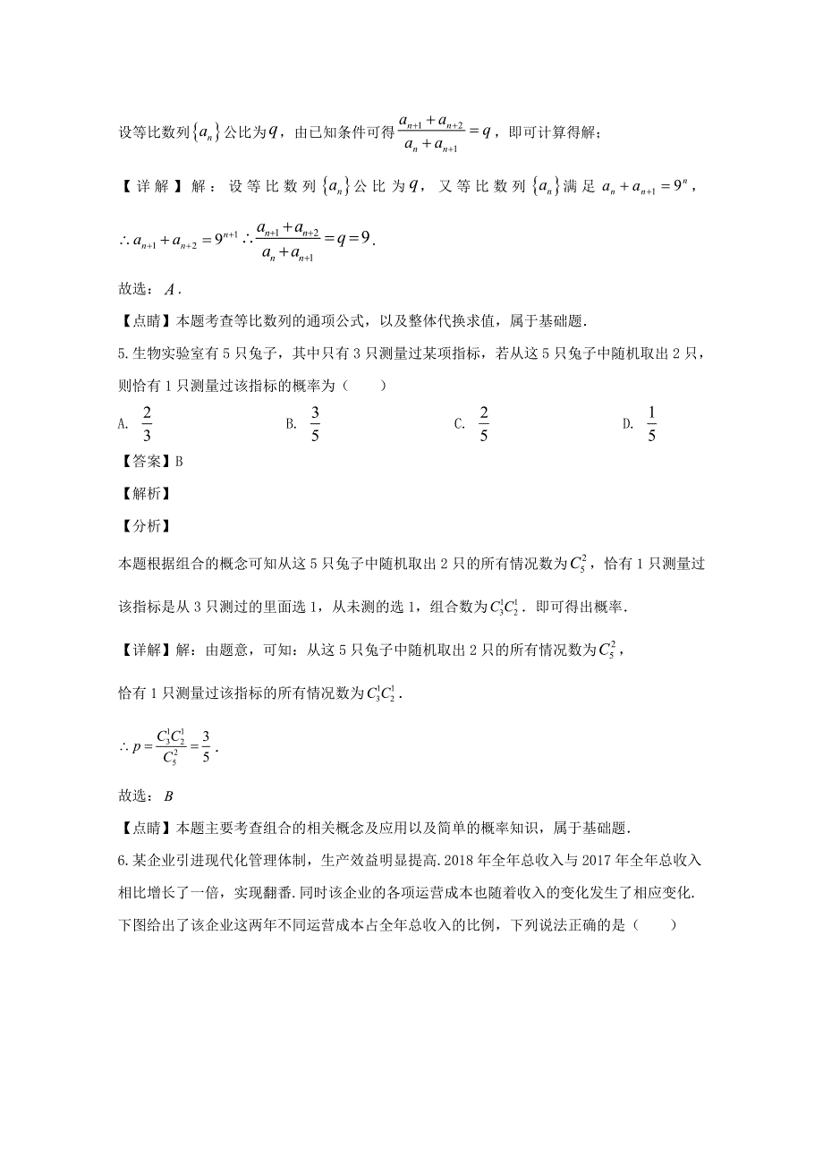 广东省东莞市2020届高三数学下学期线上教学摸底自测试题 文（含解析）.doc_第3页