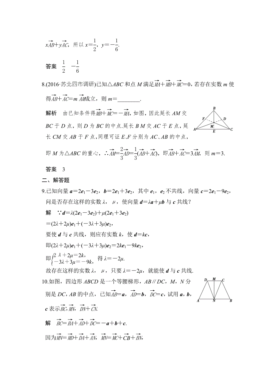 创新设计2017版高考数学（江苏专用文科）一轮复习练习：第五章 平面向量 第1讲 WORD版含答案.doc_第3页