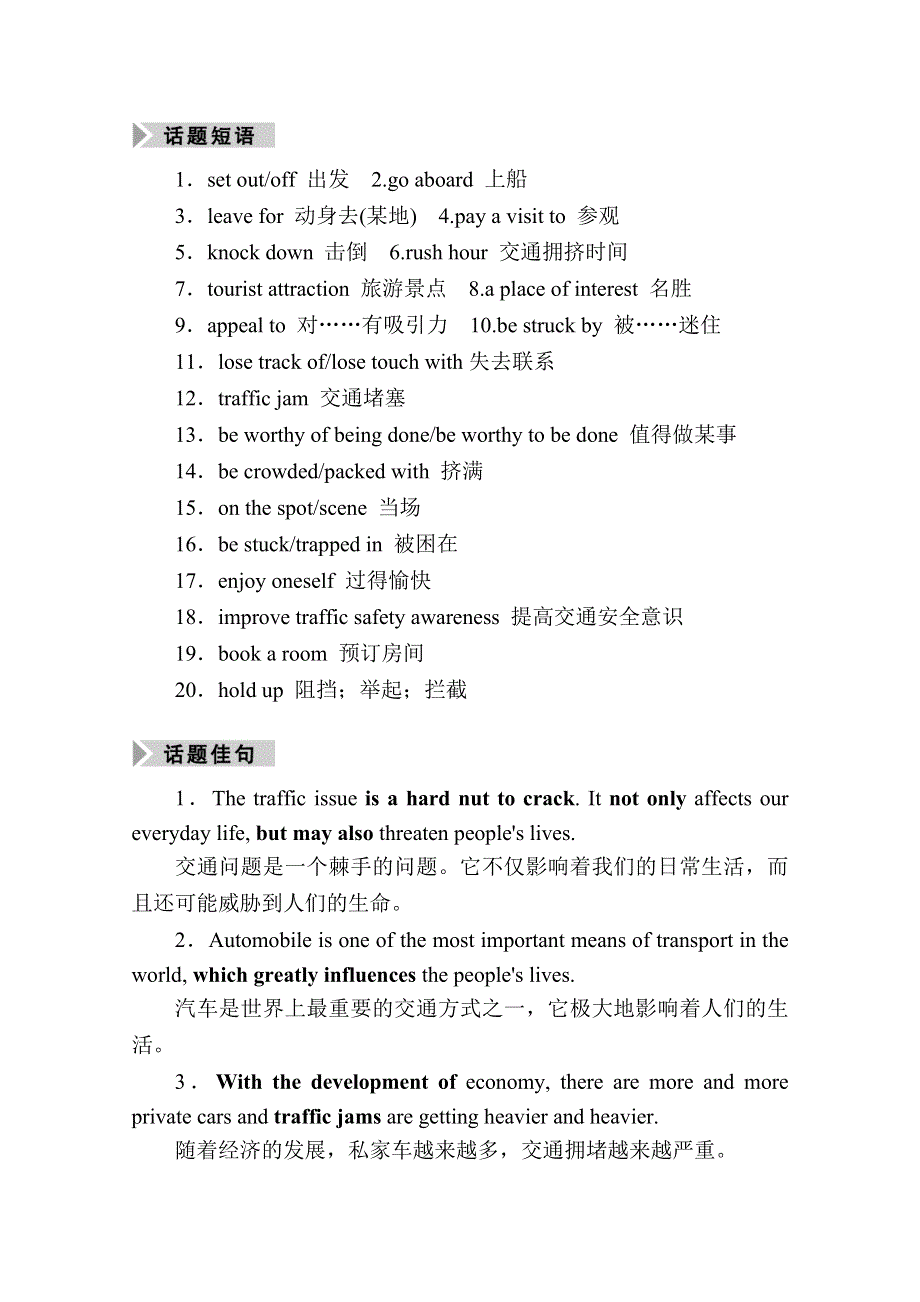 2021届高三英语外研版一轮总复习教师用书：必修1 MODULE 3 MY FIRST RIDE ON A TRAIN WORD版含解析.doc_第2页