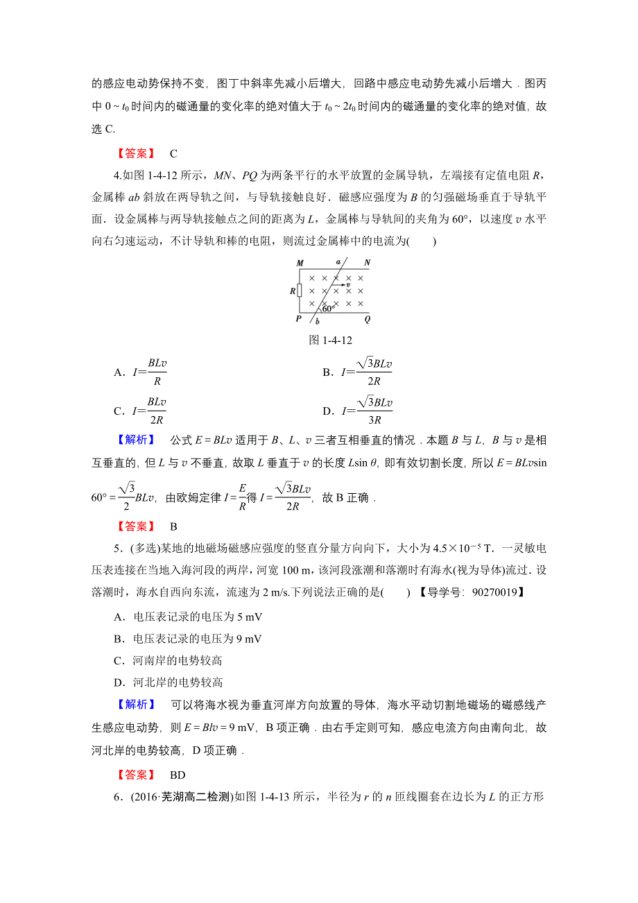 2016-2017学年高中物理粤教版选修3-2学业分层测评3 第1章-第4节法拉第电磁感应定律 WORD版含解析.doc_第2页