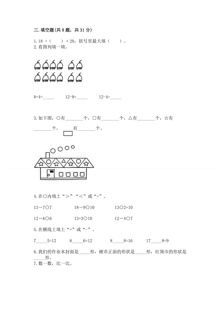 人教版一年级下册数学期中测试卷精品（名师推荐）.docx_第2页