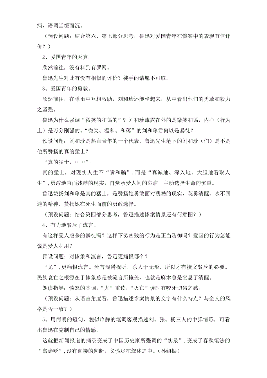 人教版高一语文必修一教学设计：第三单元1《纪念刘和珍君》（共1课时）WORD版含答案.doc_第2页