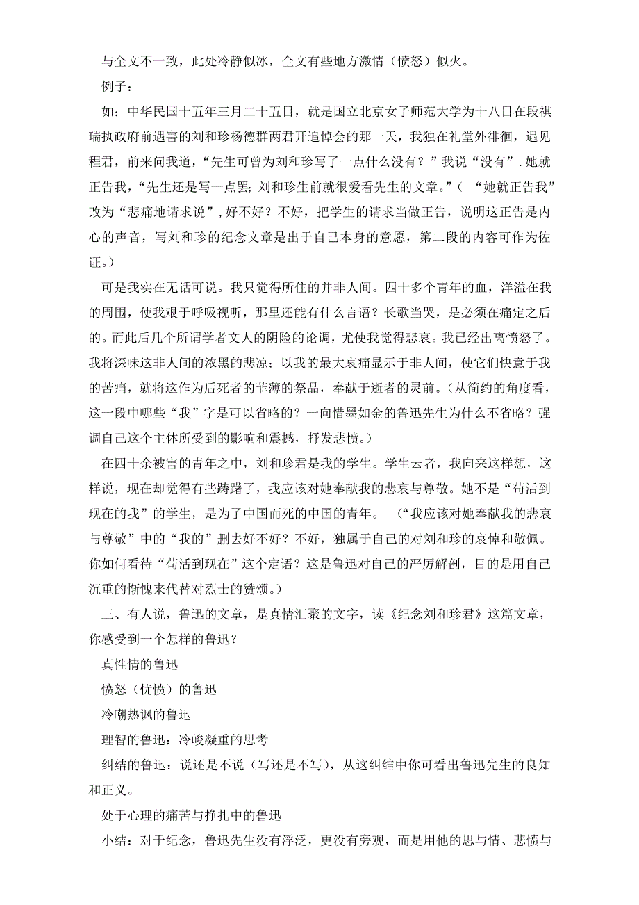 人教版高一语文必修一教学设计：第三单元1《纪念刘和珍君》（共1课时）WORD版含答案.doc_第3页