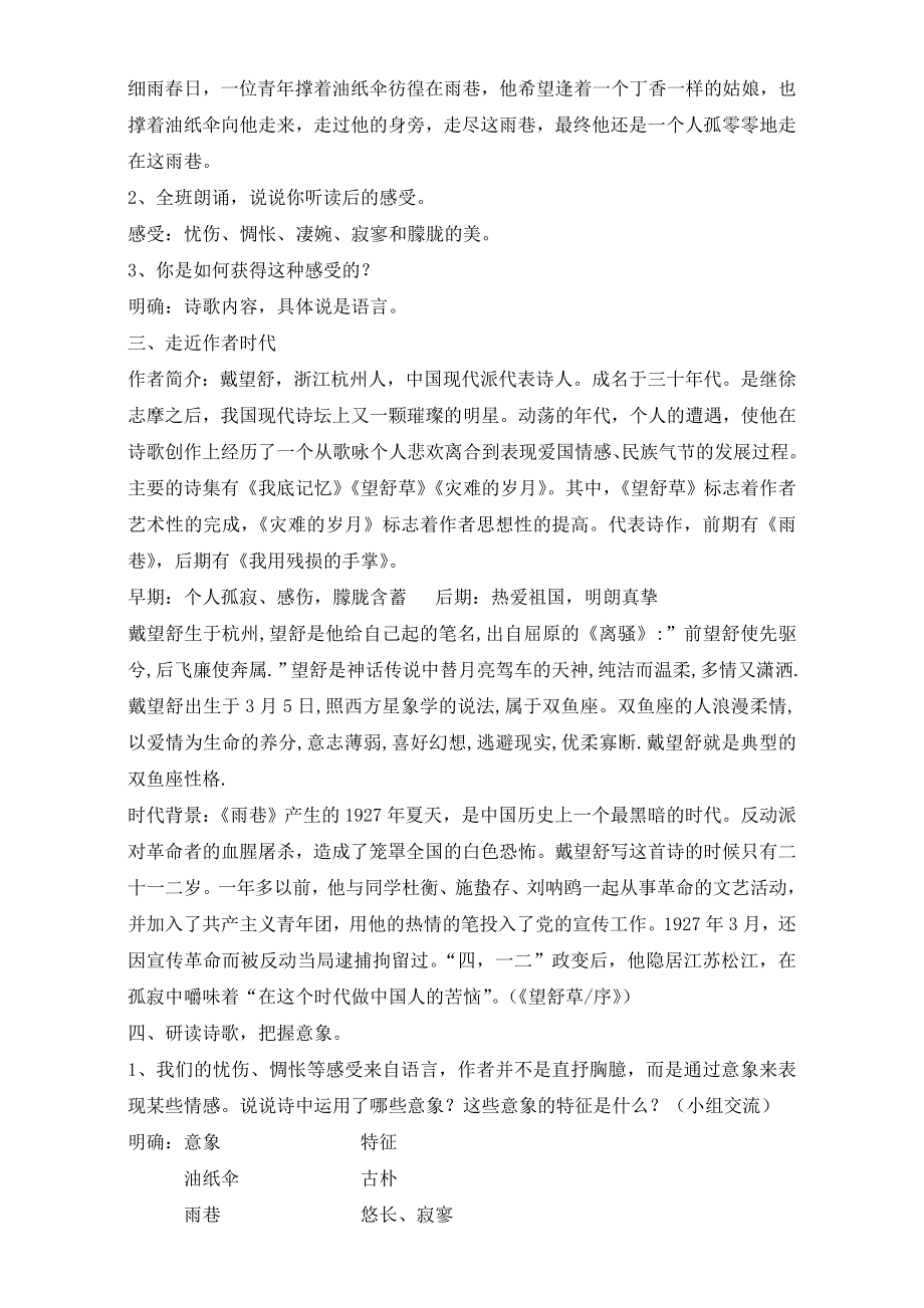 人教版高一语文必修一教学设计：第一单元 诗两首《雨巷》（共1课时）WORD版含答案.doc_第2页