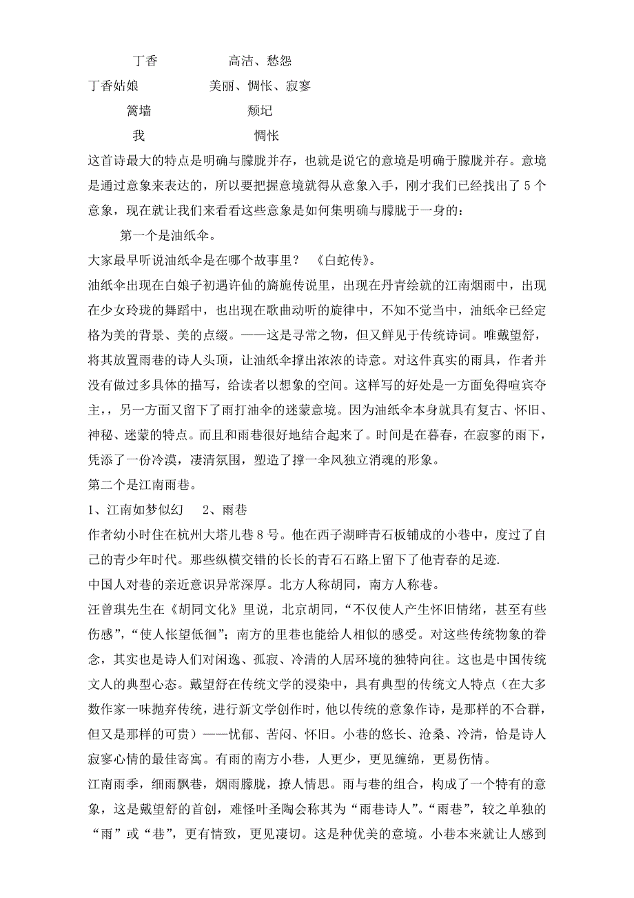 人教版高一语文必修一教学设计：第一单元 诗两首《雨巷》（共1课时）WORD版含答案.doc_第3页