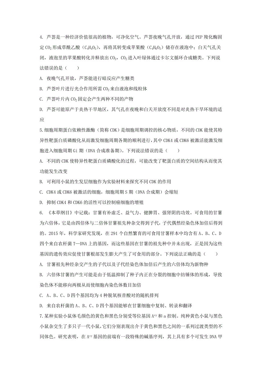 山东省威海市2021届高三生物上学期期末考试试题（含解析）.doc_第2页