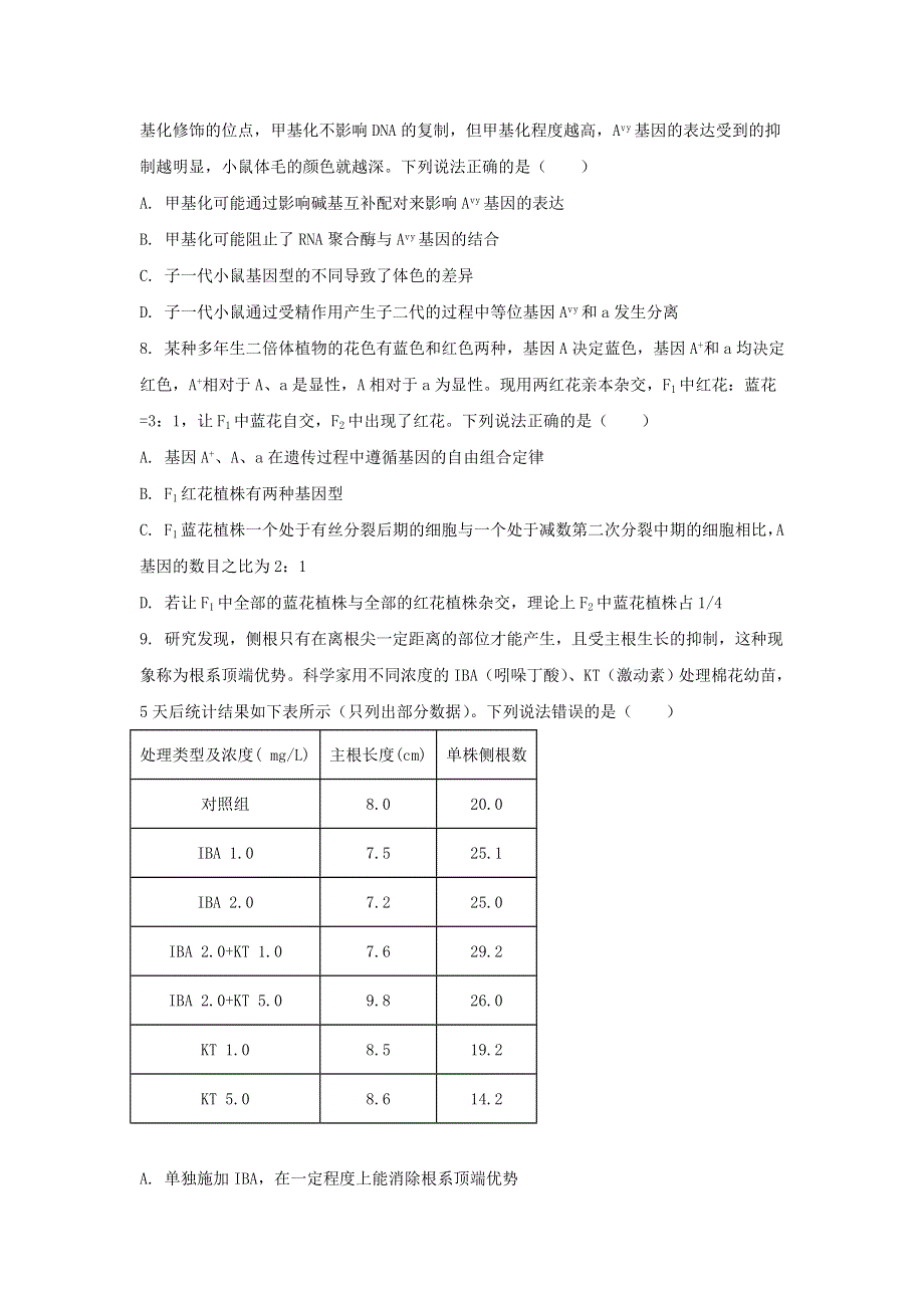 山东省威海市2021届高三生物上学期期末考试试题（含解析）.doc_第3页