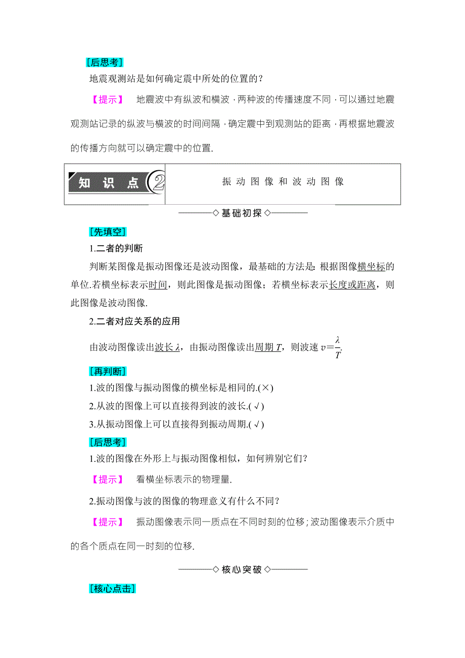 2018版物理（沪科版）新课堂同步选修3-4文档：第2章 2-3 机械波的案例分析 WORD版含解析.doc_第2页