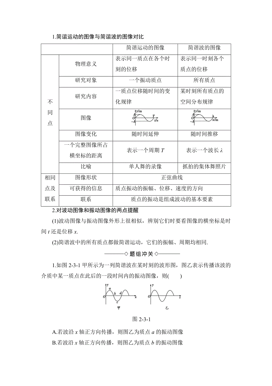 2018版物理（沪科版）新课堂同步选修3-4文档：第2章 2-3 机械波的案例分析 WORD版含解析.doc_第3页