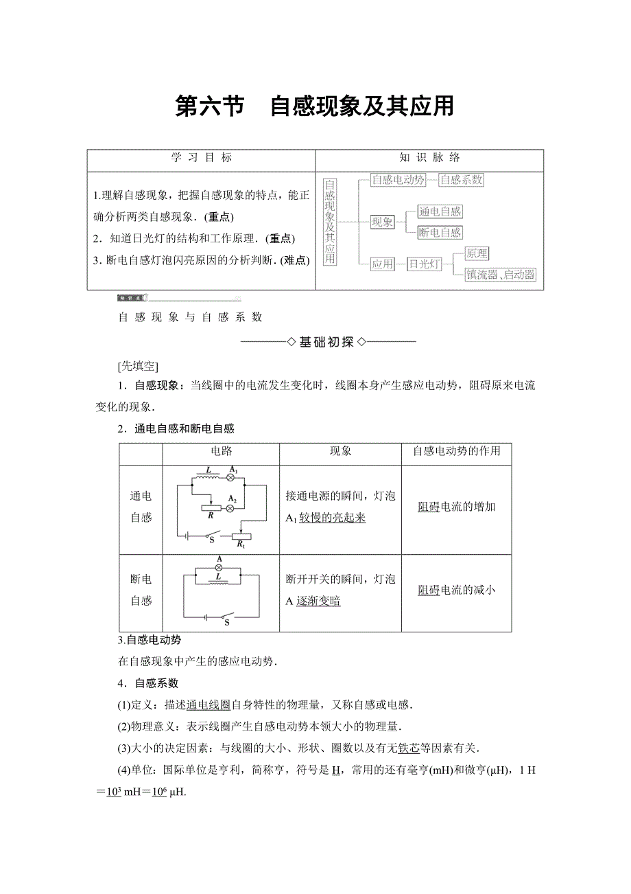 2016-2017学年高中物理粤教版选修3-2学案：第1章-第6节自感现象及其应用 WORD版含解析.doc_第1页