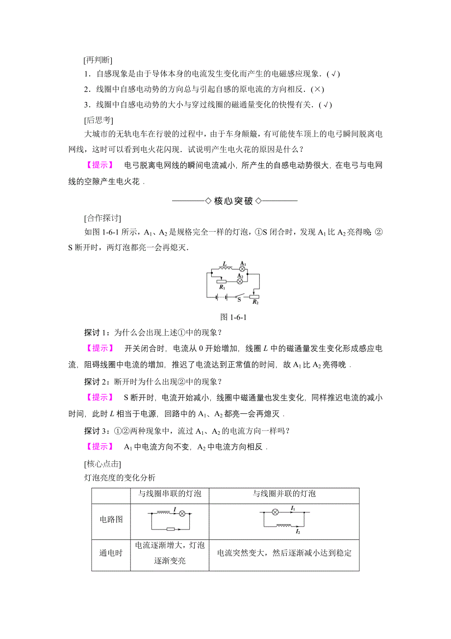 2016-2017学年高中物理粤教版选修3-2学案：第1章-第6节自感现象及其应用 WORD版含解析.doc_第2页