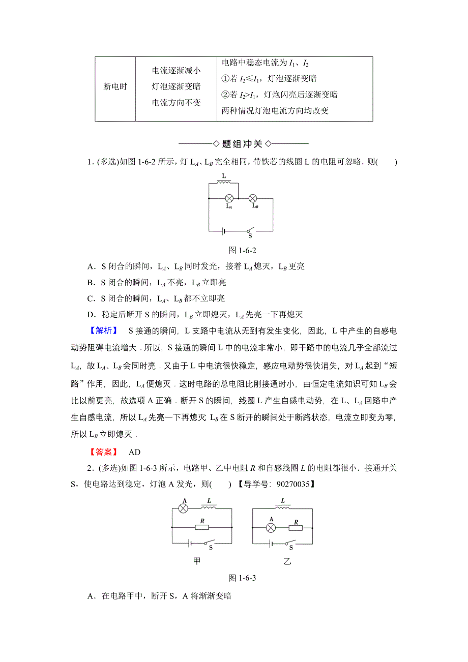 2016-2017学年高中物理粤教版选修3-2学案：第1章-第6节自感现象及其应用 WORD版含解析.doc_第3页