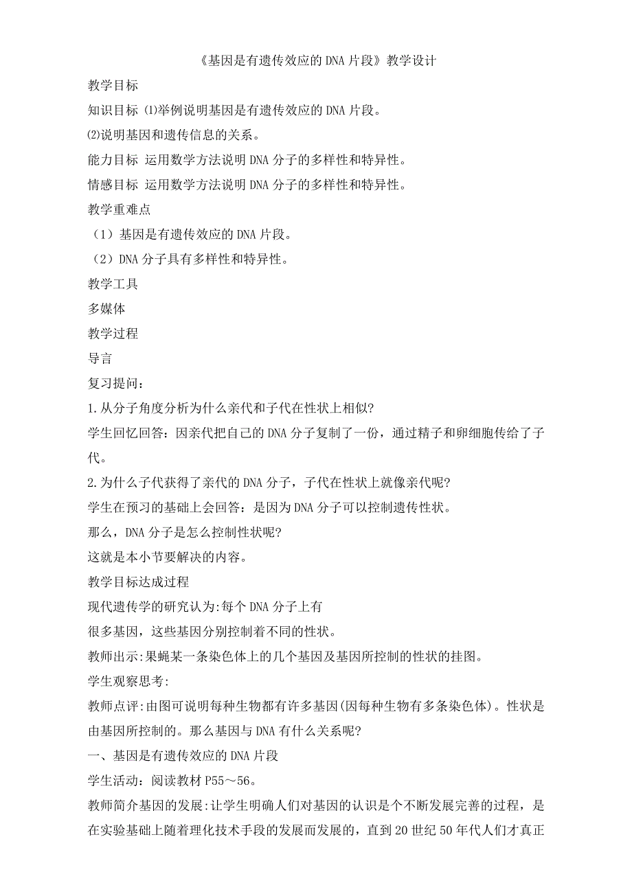 人教版高一生物必修二教学设计：第三章4《基因是有遗传效应的DNA片段》WORD版含答案.doc_第1页