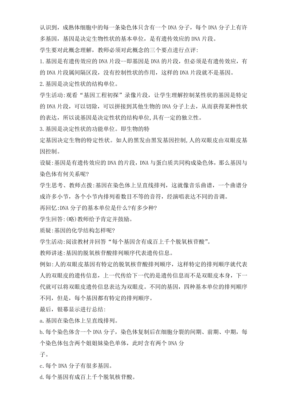 人教版高一生物必修二教学设计：第三章4《基因是有遗传效应的DNA片段》WORD版含答案.doc_第2页