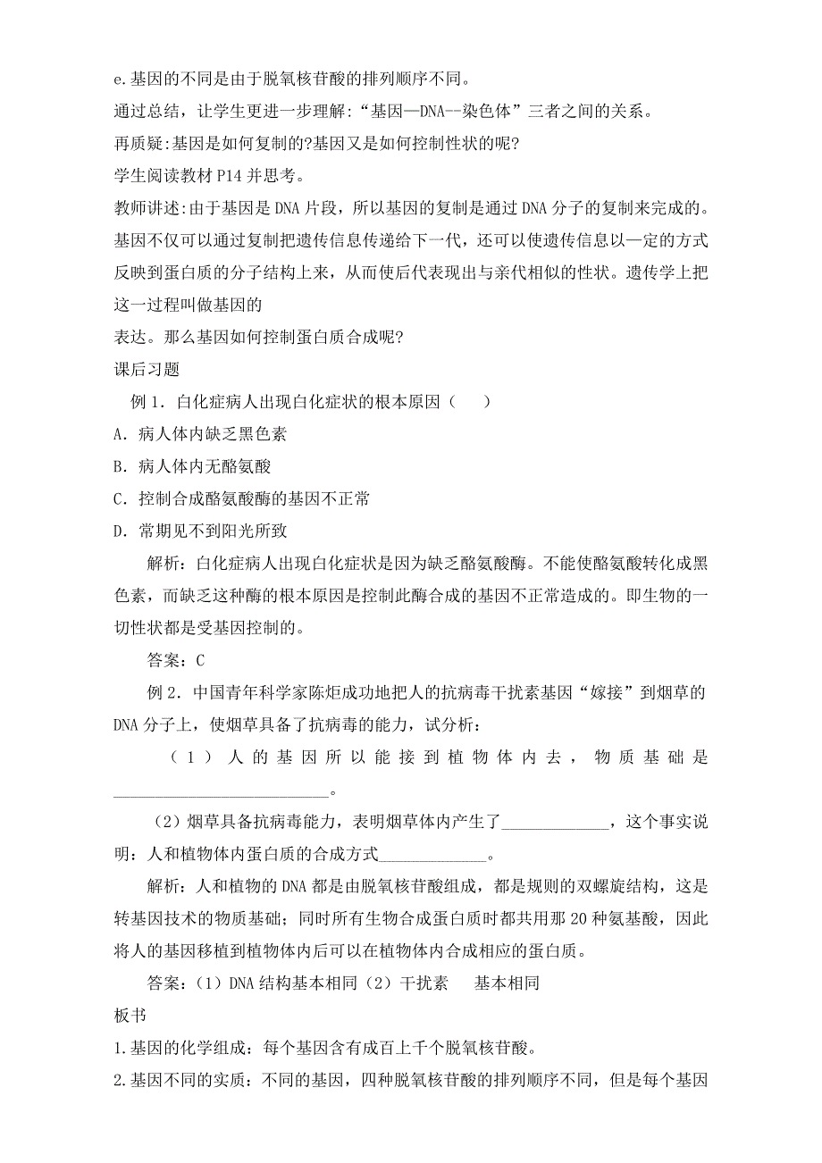 人教版高一生物必修二教学设计：第三章4《基因是有遗传效应的DNA片段》WORD版含答案.doc_第3页