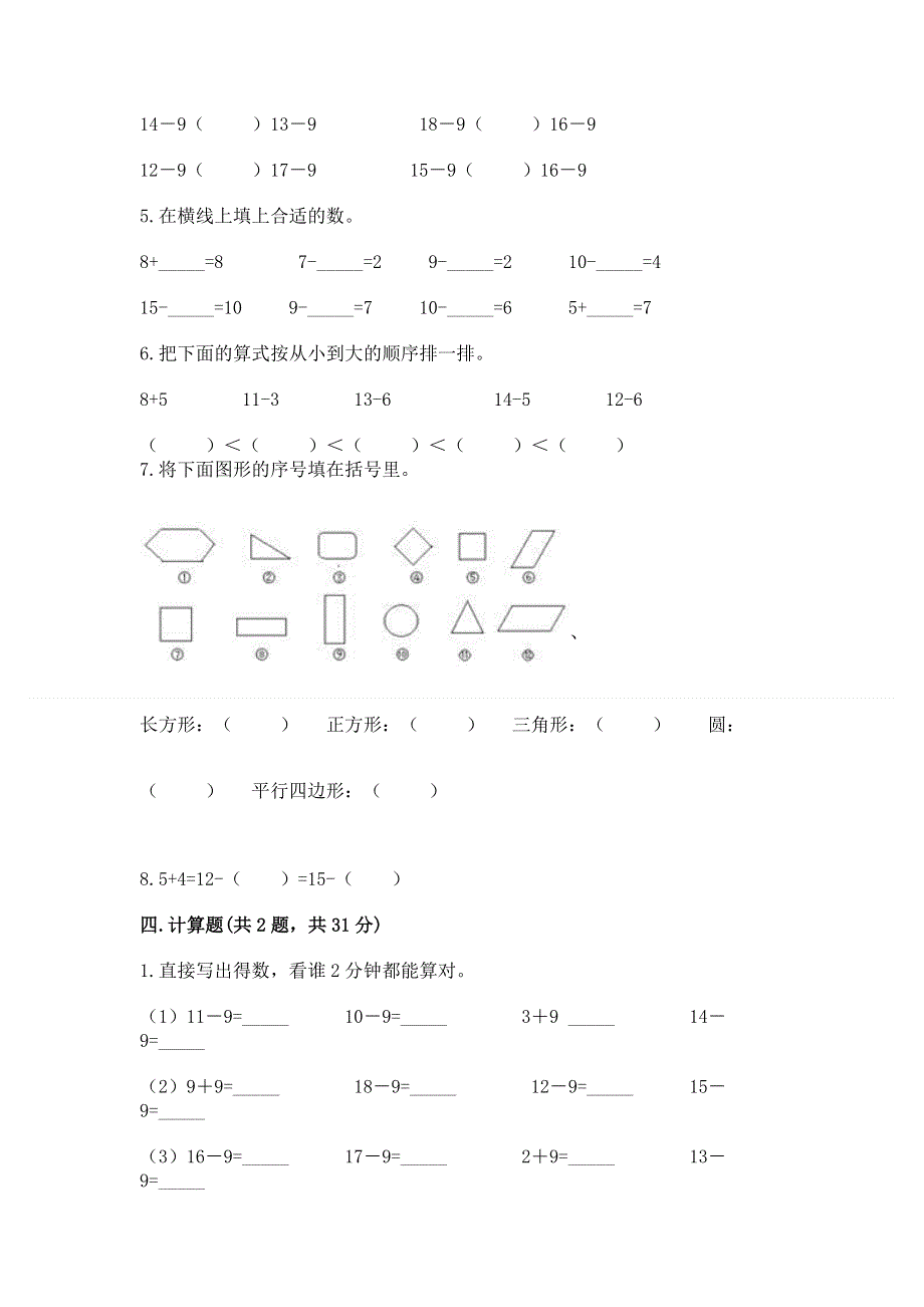 人教版一年级下册数学期中测试卷精品（基础题）.docx_第3页