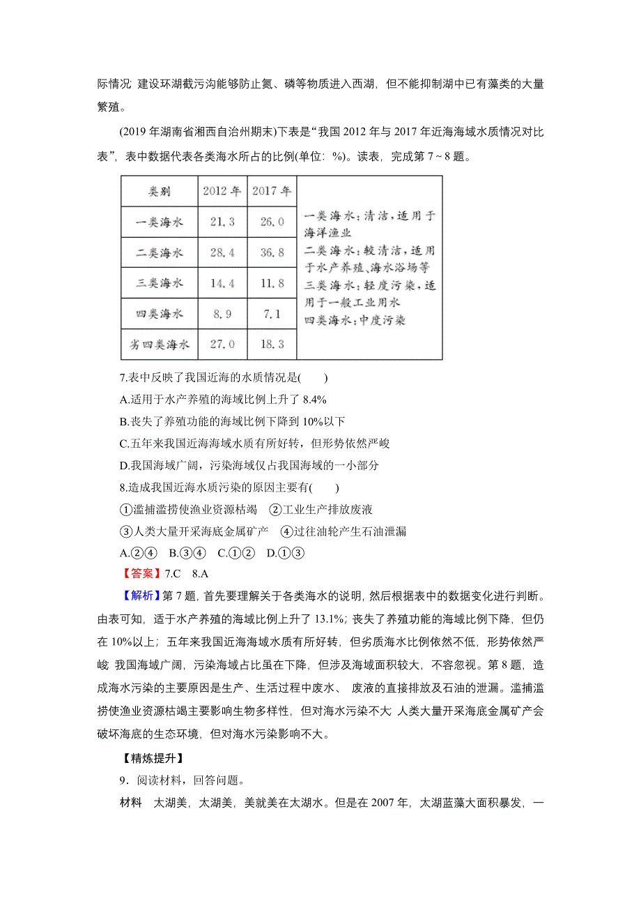 2020年春人教版高中地理选修6第二章《环境污染与防治》同步练习 第2章 第1节 WORD版含答案.doc_第3页