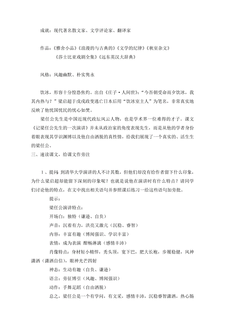 人教版高一语文必修一教学设计：第三单元3《记梁任公先生的一次演讲》1（共1课时）WORD版含答案.doc_第2页