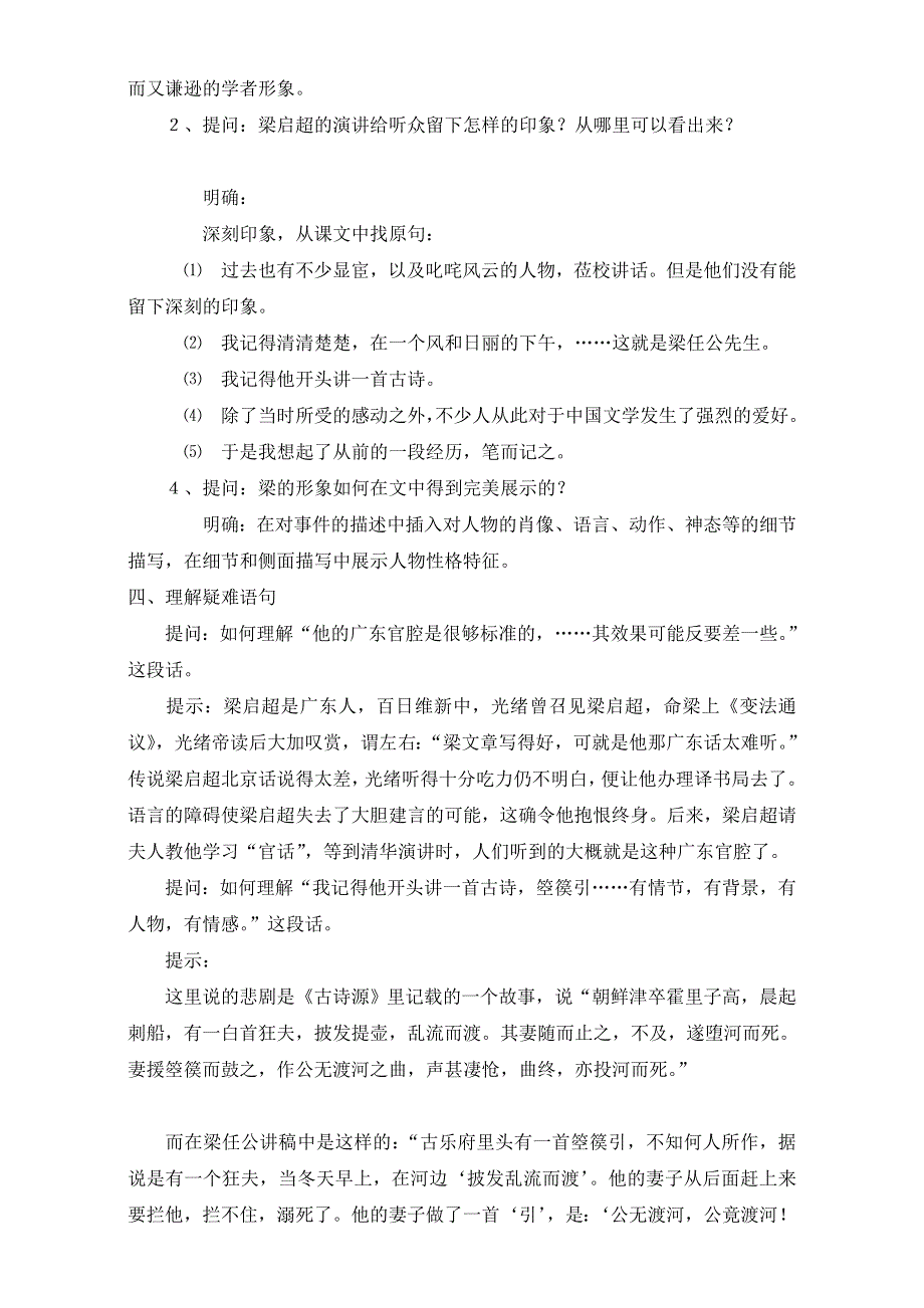 人教版高一语文必修一教学设计：第三单元3《记梁任公先生的一次演讲》1（共1课时）WORD版含答案.doc_第3页