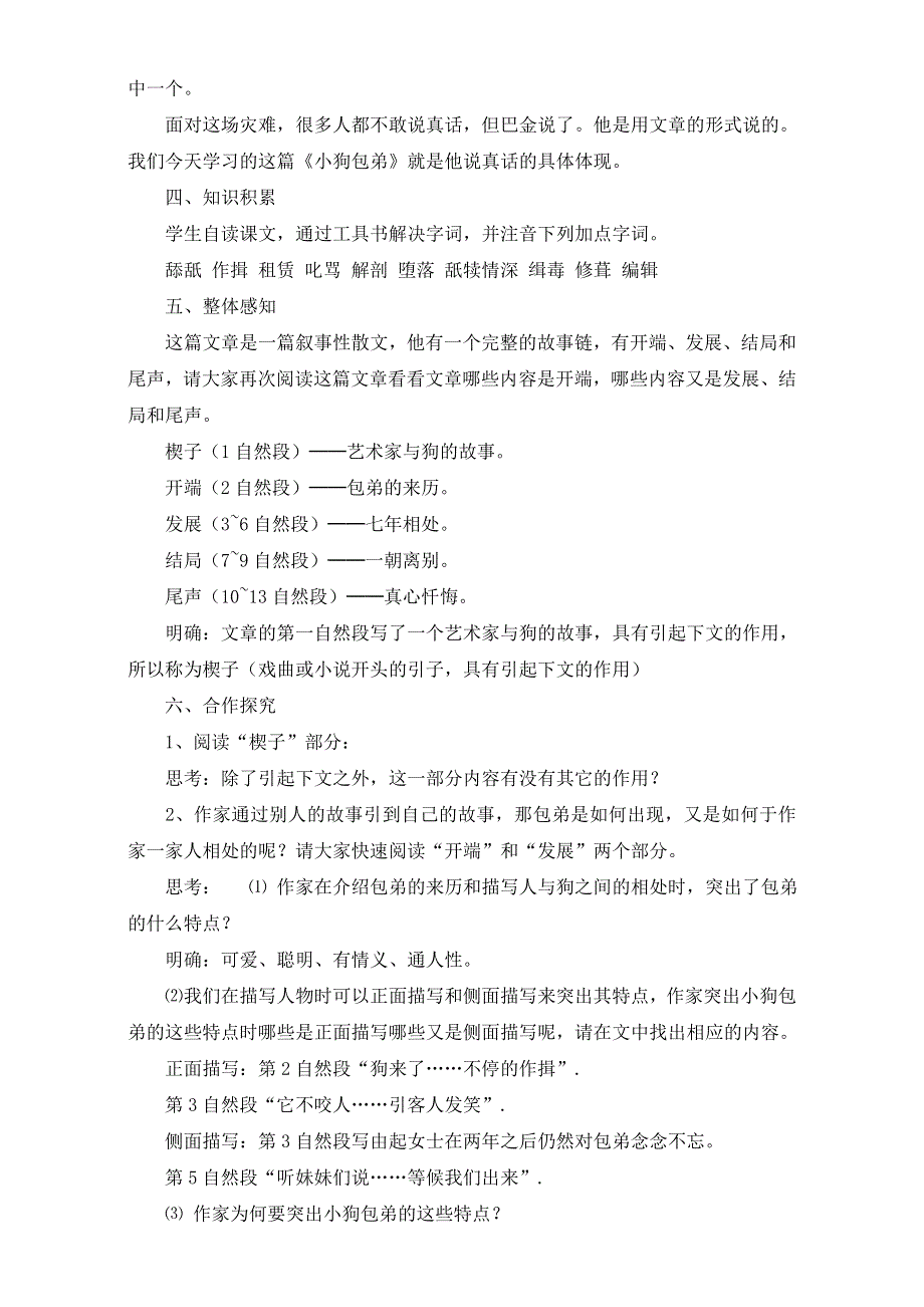 人教版高一语文必修一教学设计：第三单元8《小狗包弟》（共1课时）WORD版含答案.doc_第2页