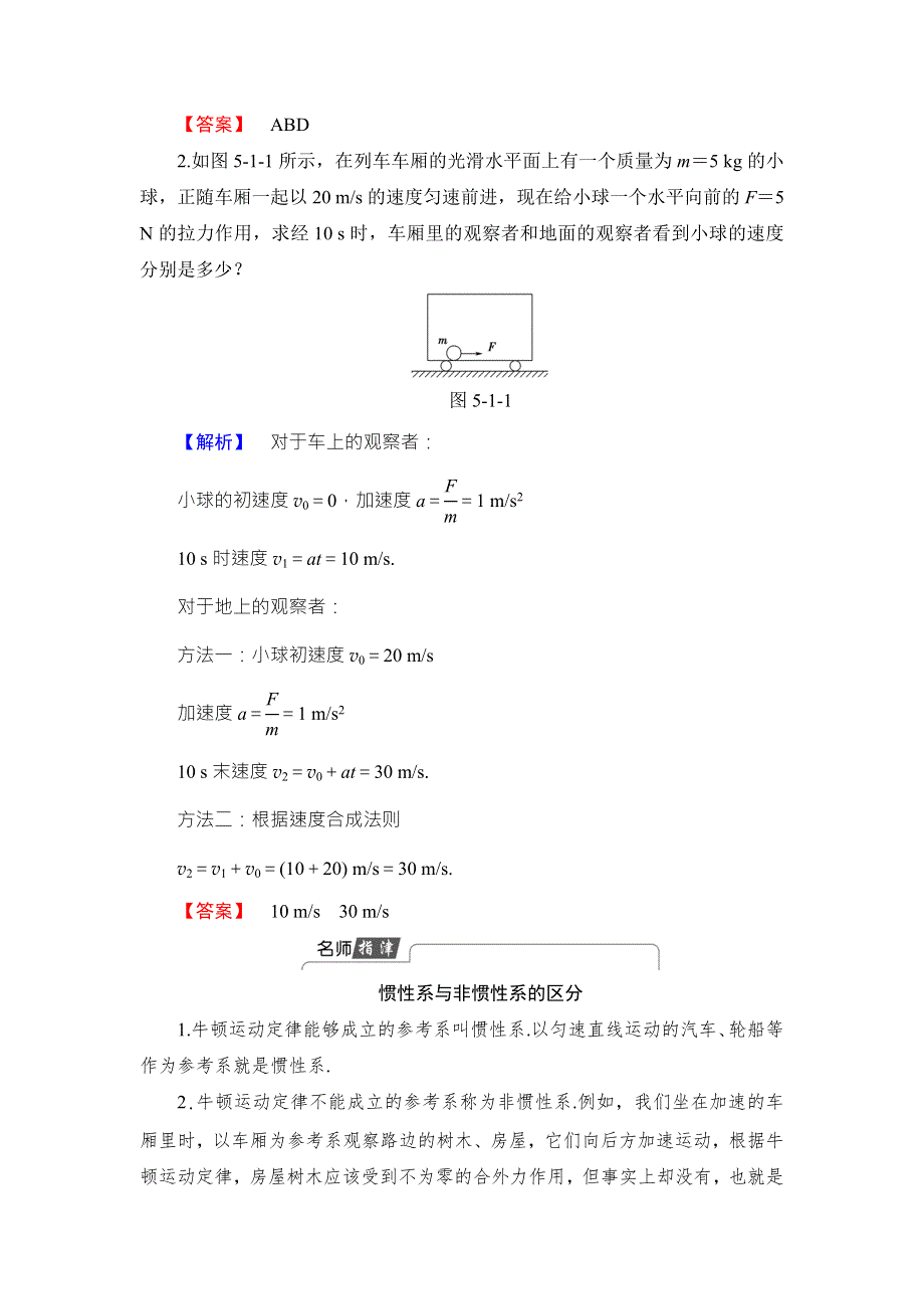 2018版物理（沪科版）新课堂同步选修3-4文档：第5章 5-1 电磁场理论引发的怪异问题 5-2 狭义相对论的基本原理 WORD版含解析.doc_第3页